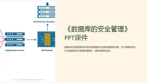 《数据库的安全管理》课件