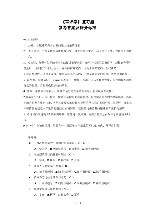 草坪学_复习题_FXT232226_1112