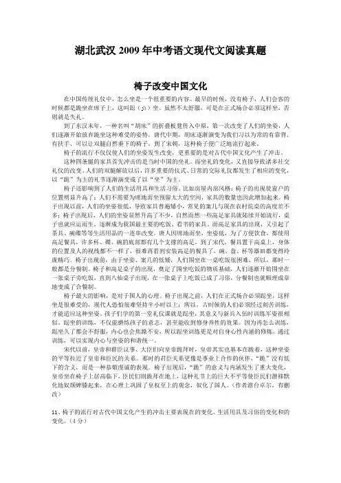 湖北武汉2009年中考语文现代文阅读真题