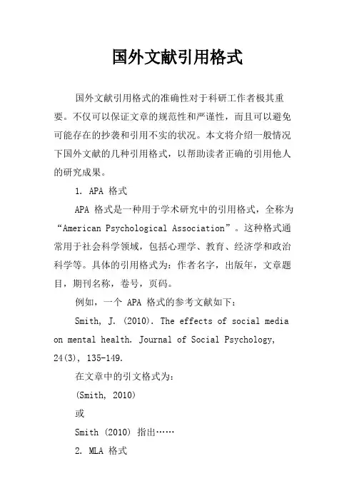 国外文献引用格式