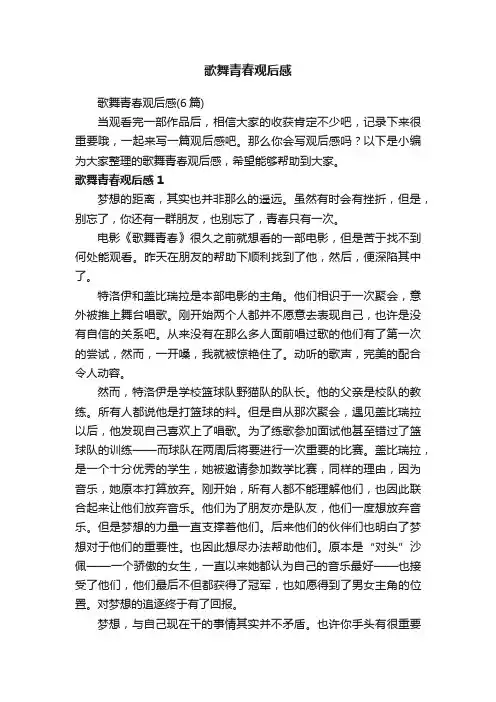 歌舞青春观后感