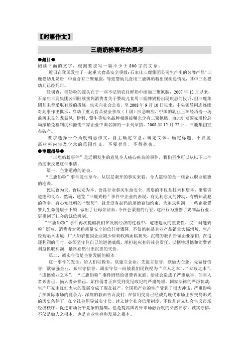 三鹿奶粉事件的思考