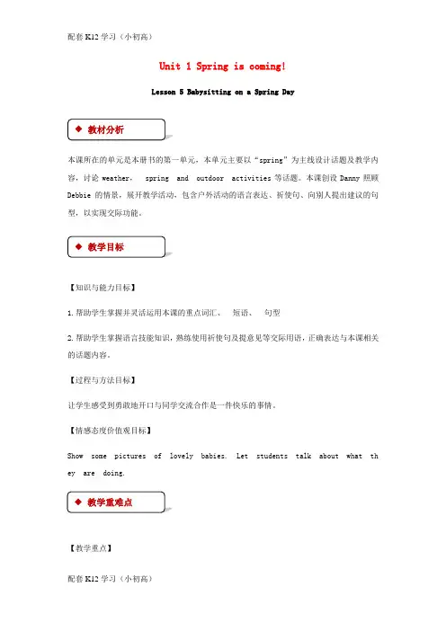 [配套k12学习]八年级英语下册Unit1SpringIsComingLesson5BabysittingonaSpringDay教案新版冀教版