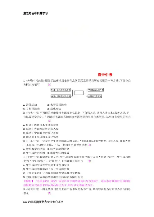 [推荐学习]2018年秋八年级历史上册第二单元近代化的早期探索与民族危机的加剧新人教版