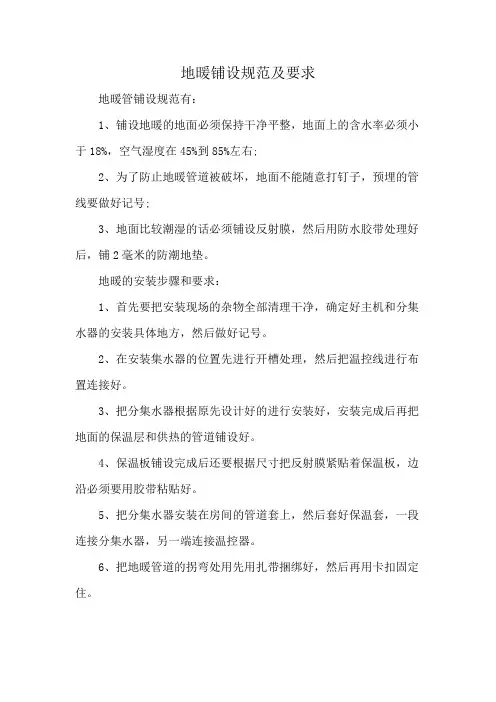 地暖铺设规范及要求