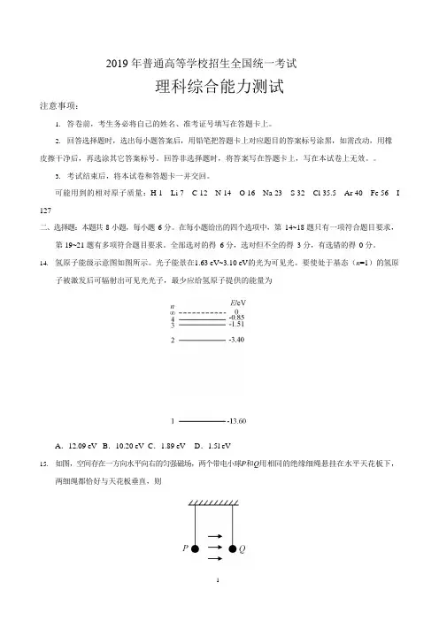 2019年全国一卷理综物理高考真题(可编辑修改word版)