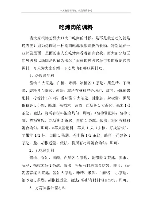 吃烤肉的调料