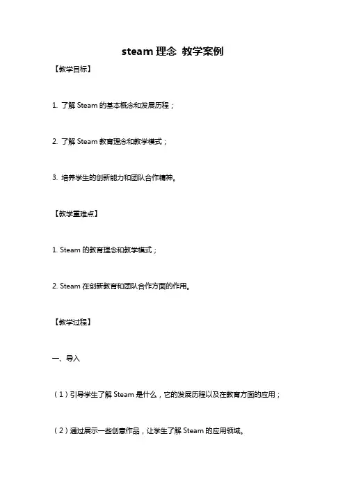 steam理念 教学案例