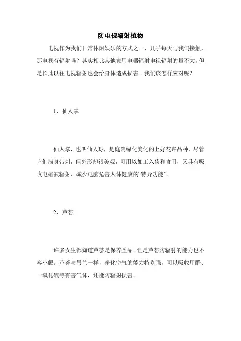 防电视辐射植物