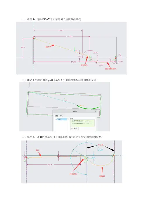 creo勺子建模教程