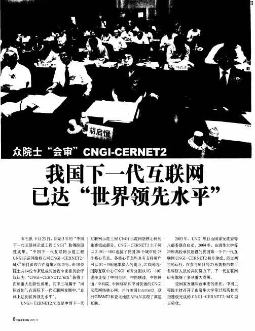 我国下一代互联网已达“世界领先水平”