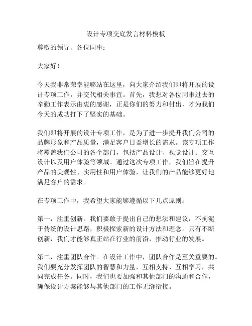 设计专项交底发言材料模板