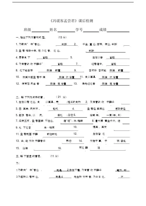 冯谖客孟尝君课后检测包括答案.docx