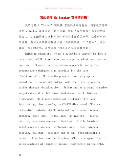我的老师 my teacher 英语演讲稿