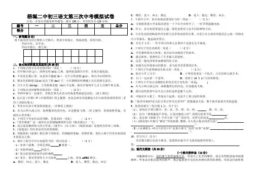 初三语文第三次中考模拟试卷