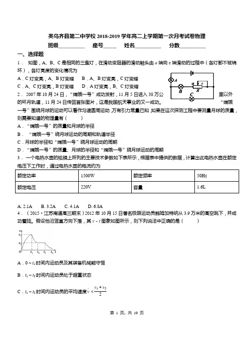 类乌齐县第二中学校2018-2019学年高二上学期第一次月考试卷物理