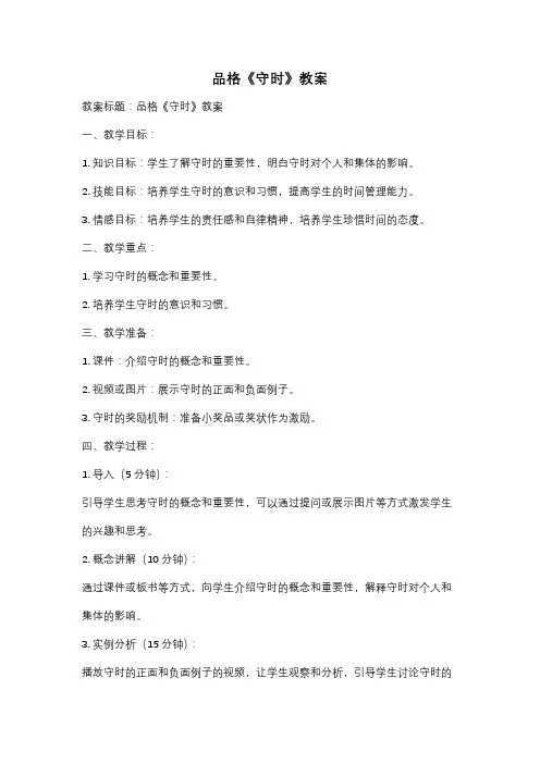 品格《守时》教案