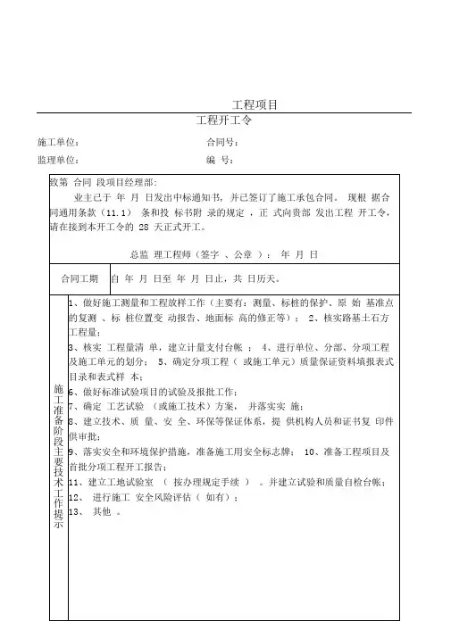 浙江省公路工程施工监理统一用表(2018_年修订版)