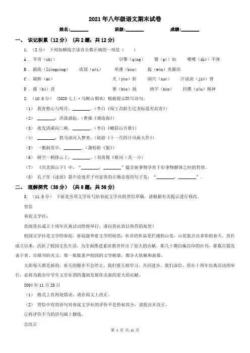 2021年八年级语文期末试卷