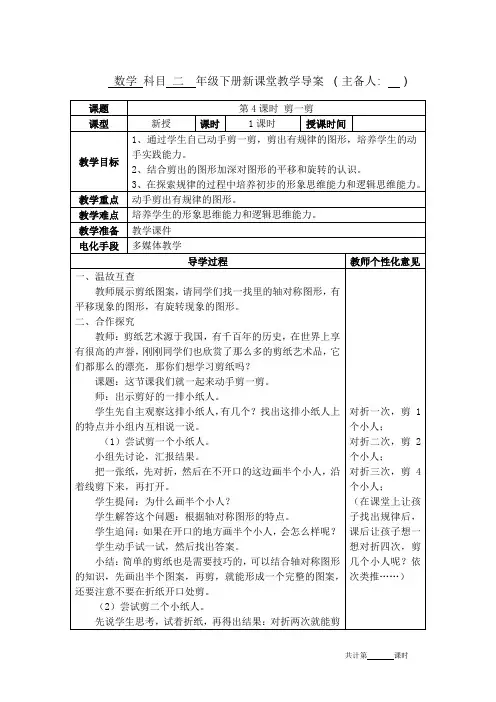 人教版二年级数学下册第三单元第4课时《 剪一剪》教学设计教案电子备课表格版