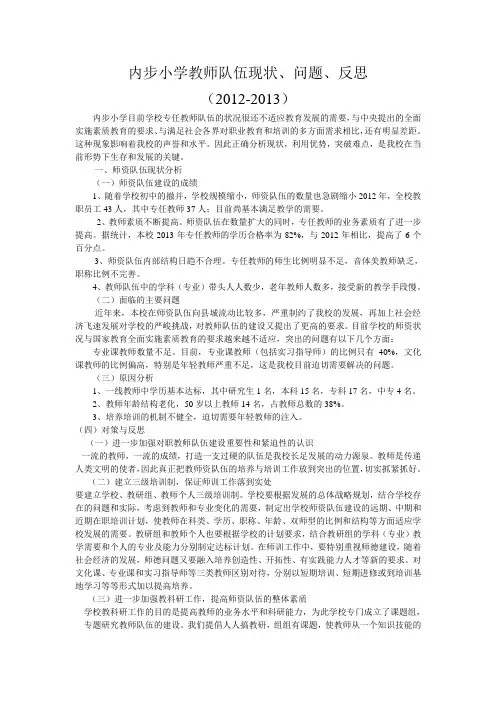 2012-2013教师队伍现状、分析
