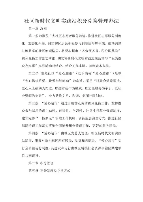 社区新时代文明实践站积分兑换管理办法