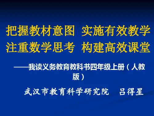 四年级教材分析