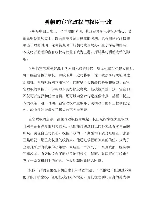明朝的宦官政权与权臣干政