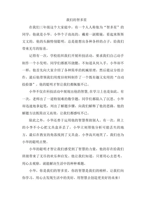 身边有特点的人——智多星