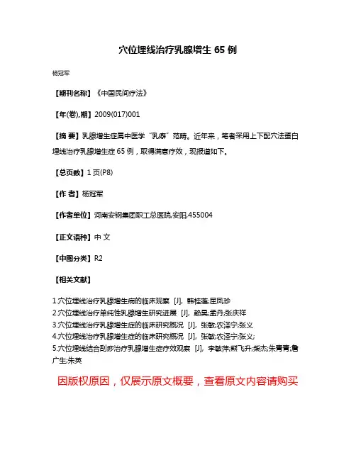 穴位埋线治疗乳腺增生65例