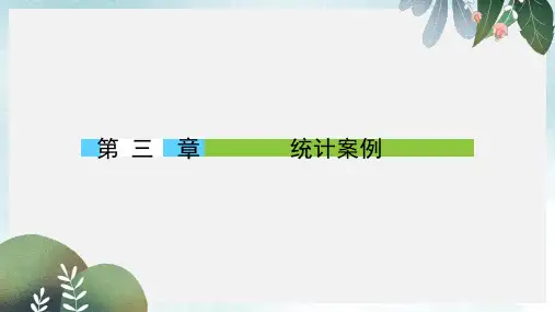 高中数学第3章统计案例1回归分析课件北师大版选修2_3