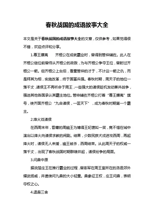 春秋战国的成语故事大全