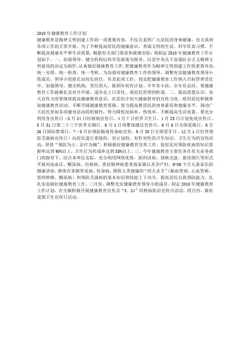 健康教育计划及干预措施