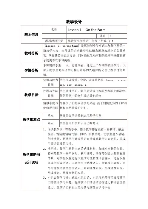 新冀教版三年级起点英语下册《unit 1 Animals on the Farm  Lesson 1 On the Farm》教案_16