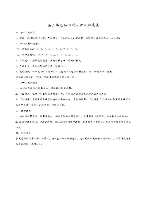 人教版2019年一年级数学上册教案：第5单元_归纳总结