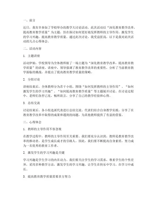 教学大讨论心得体会