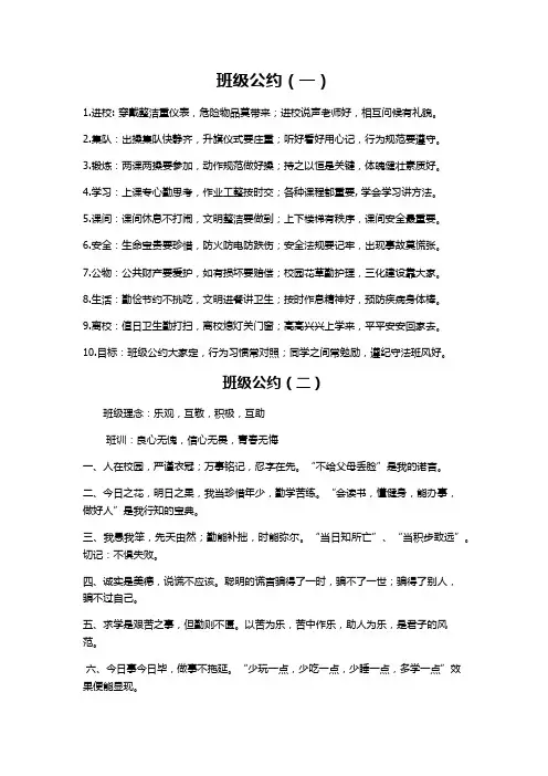 班级公约