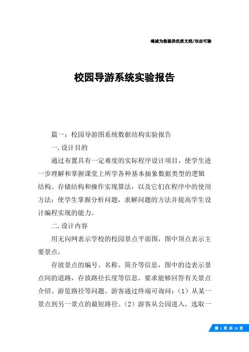 校园导游系统实验报告