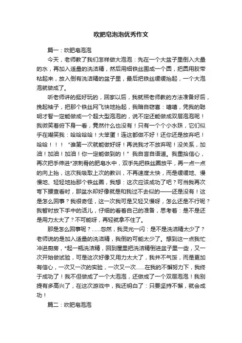 吹肥皂泡泡优秀作文