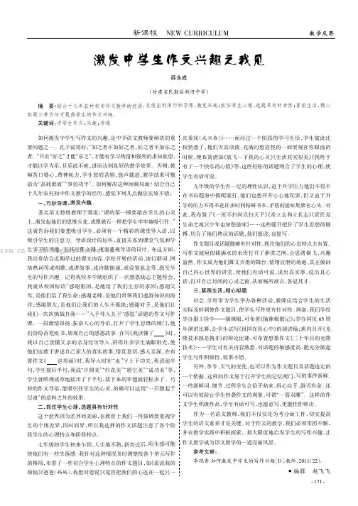 激发中学生作文兴趣之我见