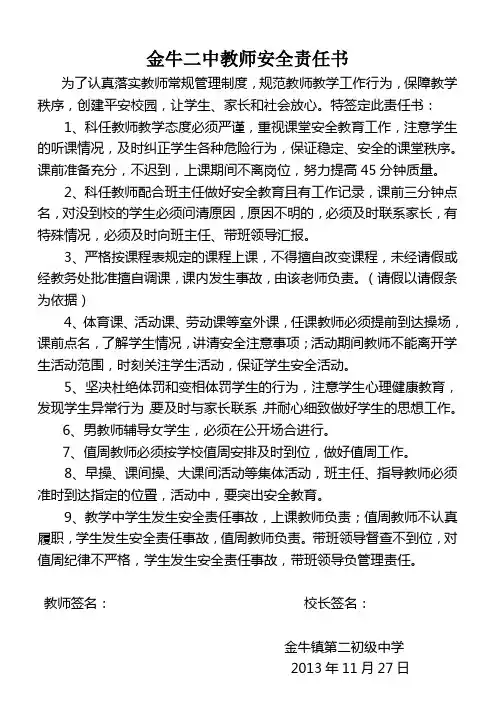 金牛镇第二初级中学(已修改)
