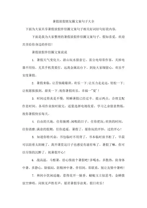 暑假放假朋友圈文案句子