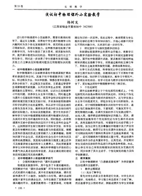 浅议初中物理课外小实验教学