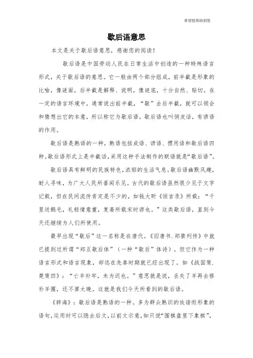 歇后语意思