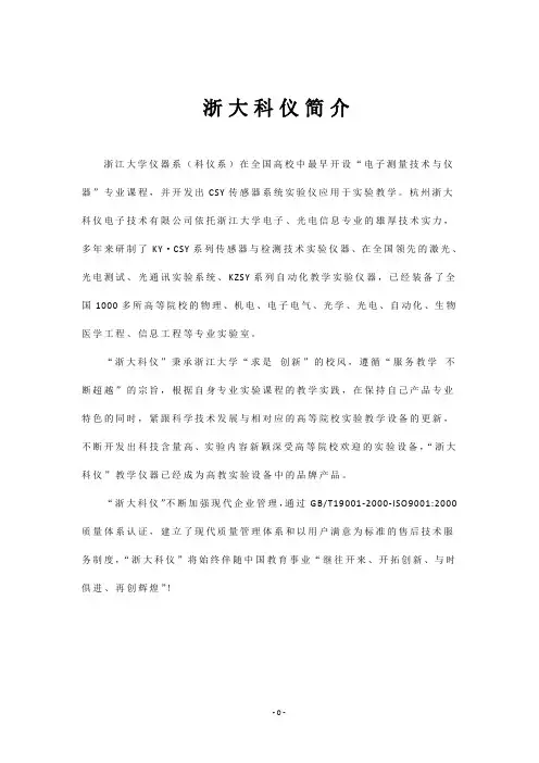 光电子技术实验指导书
