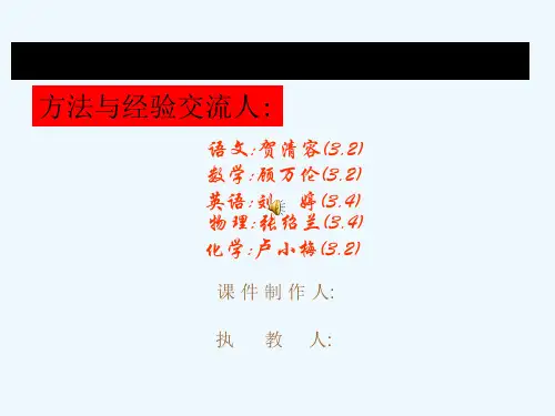 初三学生《“学习方法与经验”交流》主题班会PPT课件