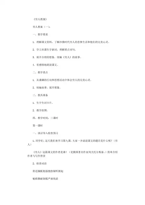 穷人教案(6篇)完整版