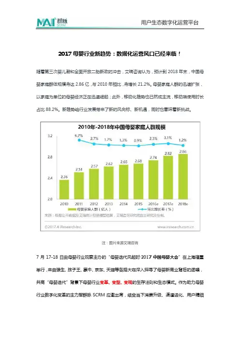 2017母婴行业新趋势：数据化运营风口已经来临!