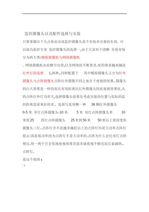 监控摄像头以及配件选择与安装