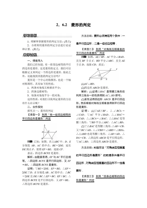 (完整版)湘教版2019年春八年级数学下册全册配套教案设计含反思2.6.2菱形的判定